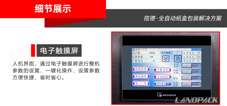 電子觸摸屏