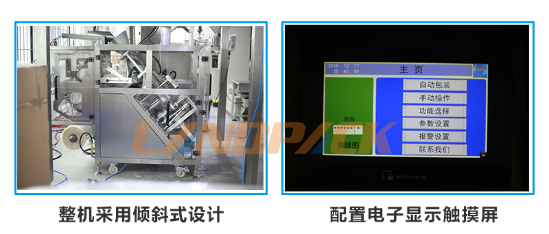 傾斜式設(shè)計(jì)，電子觸摸屏控制