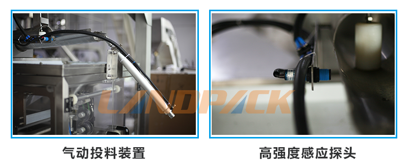 氣動(dòng)投料機(jī)構(gòu)，高強(qiáng)度感應(yīng)探頭