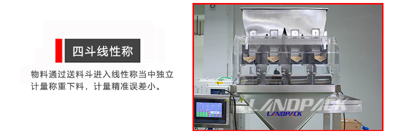 四斗線性稱(chēng)