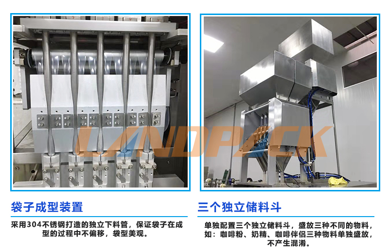 三合一咖啡包裝機 三合一咖啡包裝機