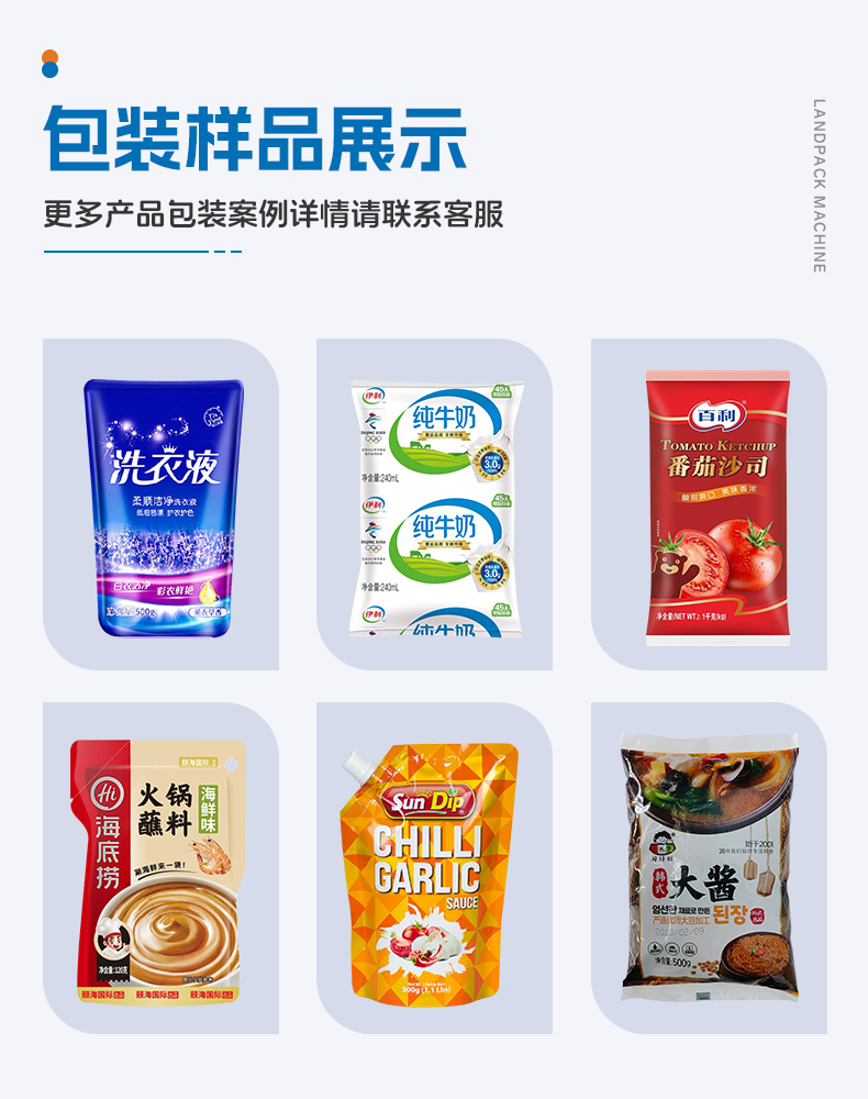 LD-8200（開拉鏈裝置）+雙頭液體灌裝機(jī)+醬料+彩霞-詳情頁_04.jpg
