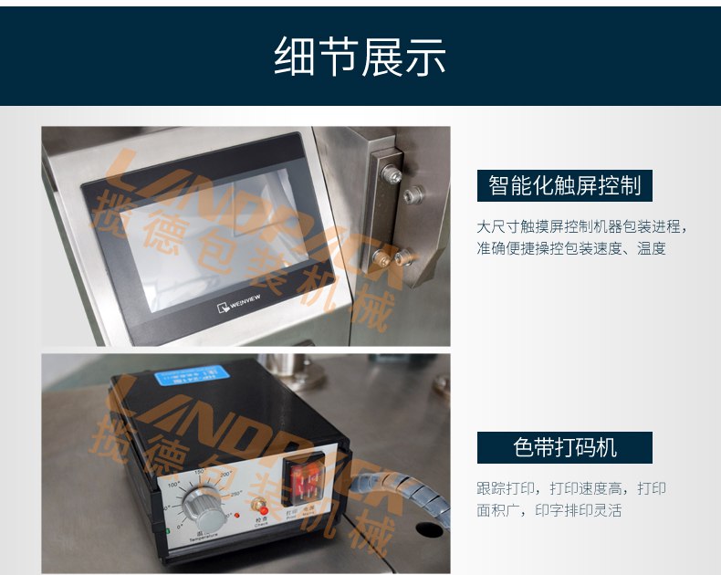 電子觸摸屏，色帶打碼機