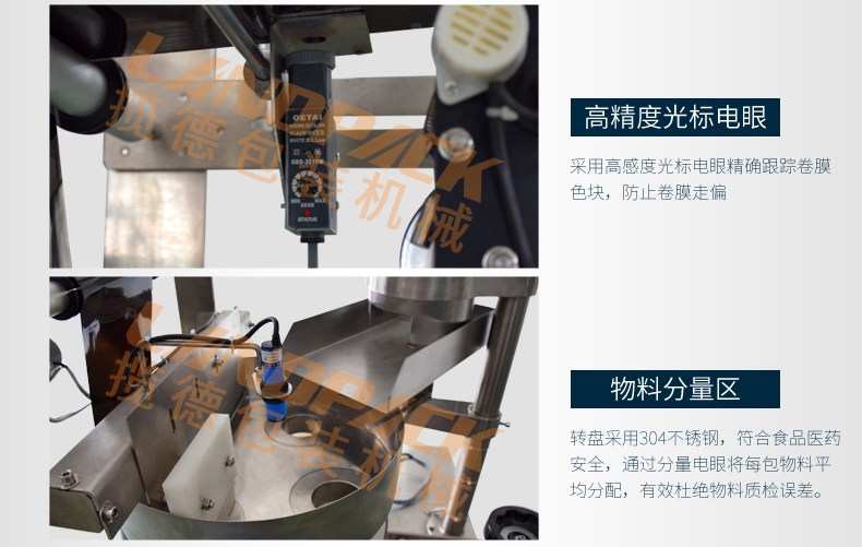 高精度光標(biāo)電眼，量杯式物料分量區(qū)