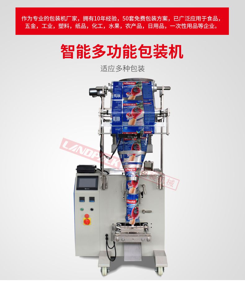  小袋洗衣粉包裝機