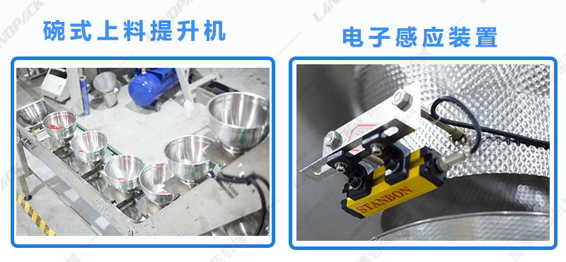 碗式上料提升機(jī)，電子感應(yīng)裝置