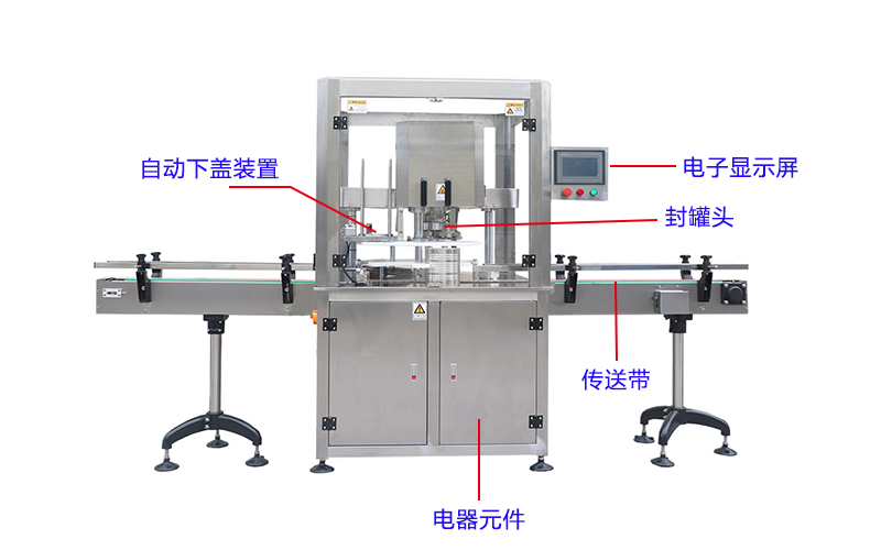 全自動高速封罐機(jī)