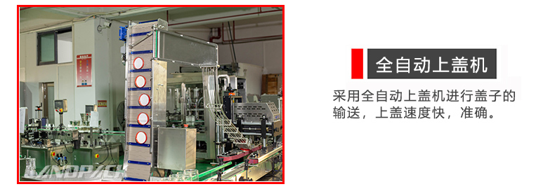 全自動上蓋機(jī)
