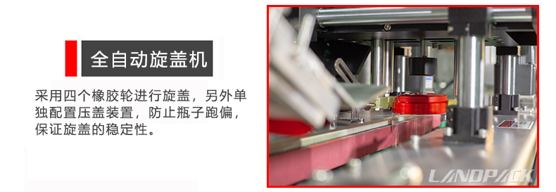 全自動旋蓋機(jī)